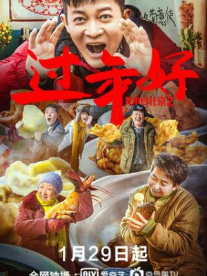 雾都十二时辰 古装探案剧集封面