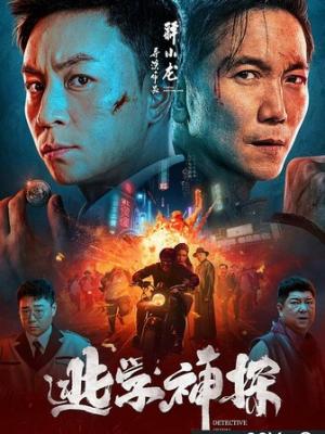 深海归途 科幻悬疑电影封面